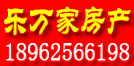 樂(lè)萬(wàn)家房產(chǎn)