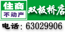住商不動(dòng)產(chǎn)雙板橋店